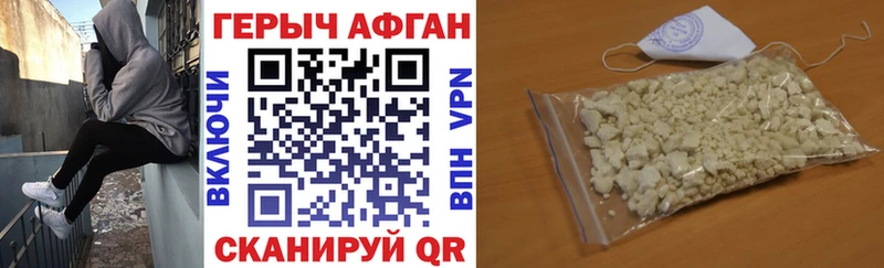 Героин Афган Ревда